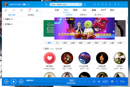 酷狗音乐下载MP3的详细操作过程讲解