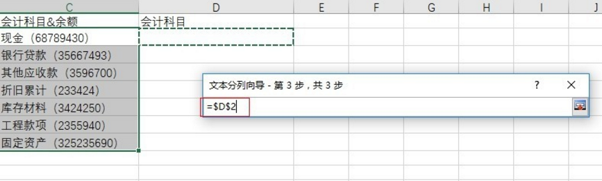 在Excel表格里对数据进行提取的图文步骤