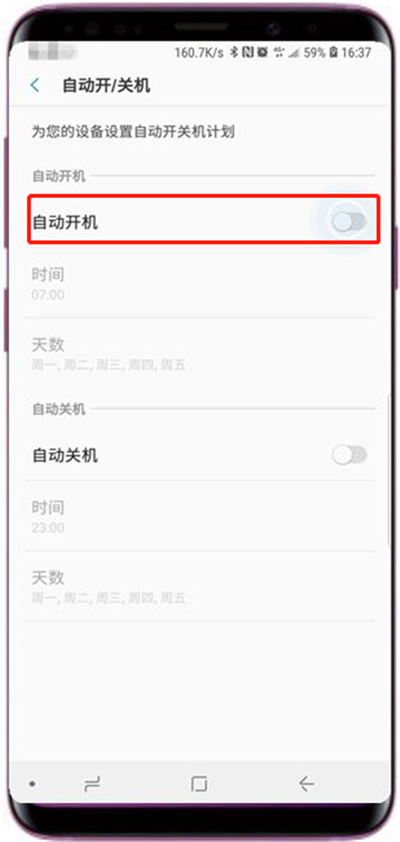 在三星s9中设置自动开关机的方法讲解