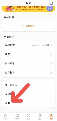 小米运动APP如何绑定微信