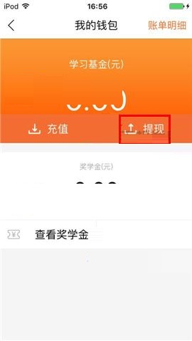 叫师APP提现的详细操作流程