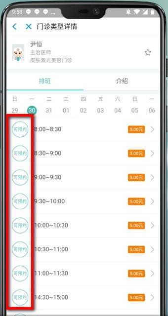 通过支付宝APP预约挂号的详细操作