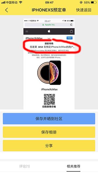 抖音APP做出iphone订单的操作流程