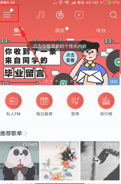 网易云音乐怎么设置定时关闭