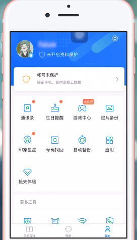 qq同步助手APP的基础使用过程讲解