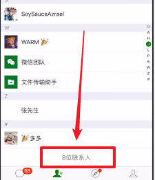 在微信里查看好友人数的简单操作
