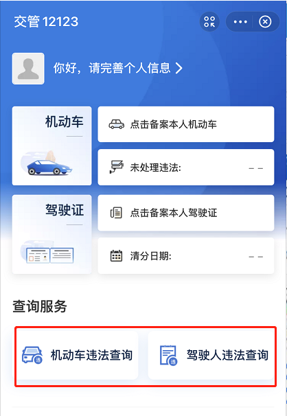 支付宝怎么查看车辆违章信息