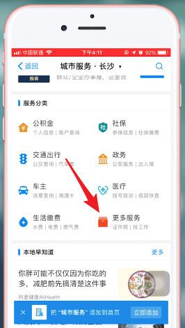 支付宝APP拍一寸证件照的详细操作