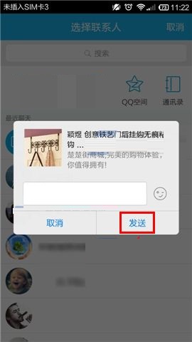 楚楚街APP分享商品给QQ好友的操作步骤