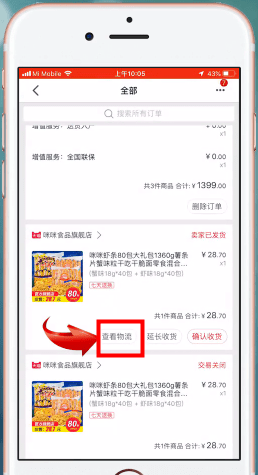 天猫APP查询物流的图文操作