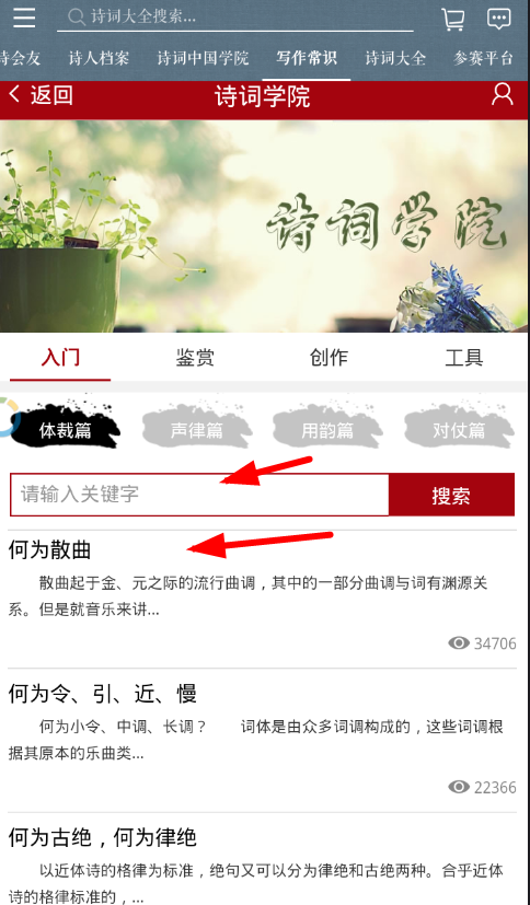 诗词中国app查看写作常识的简单教程