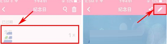 在粉粉日记中修改纪念日背景的方法介绍