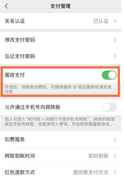 微信如何设置面容支付