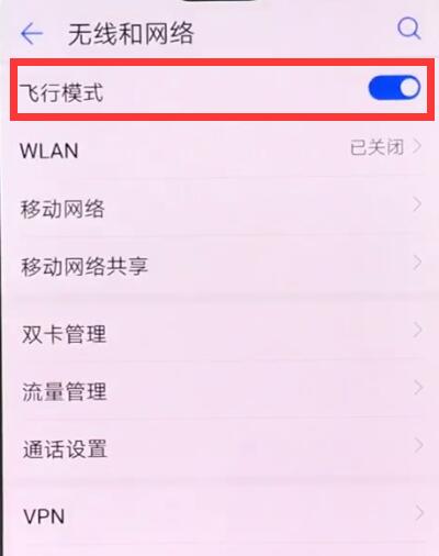 在华为nova3中设置飞行模式的两种方法讲解
