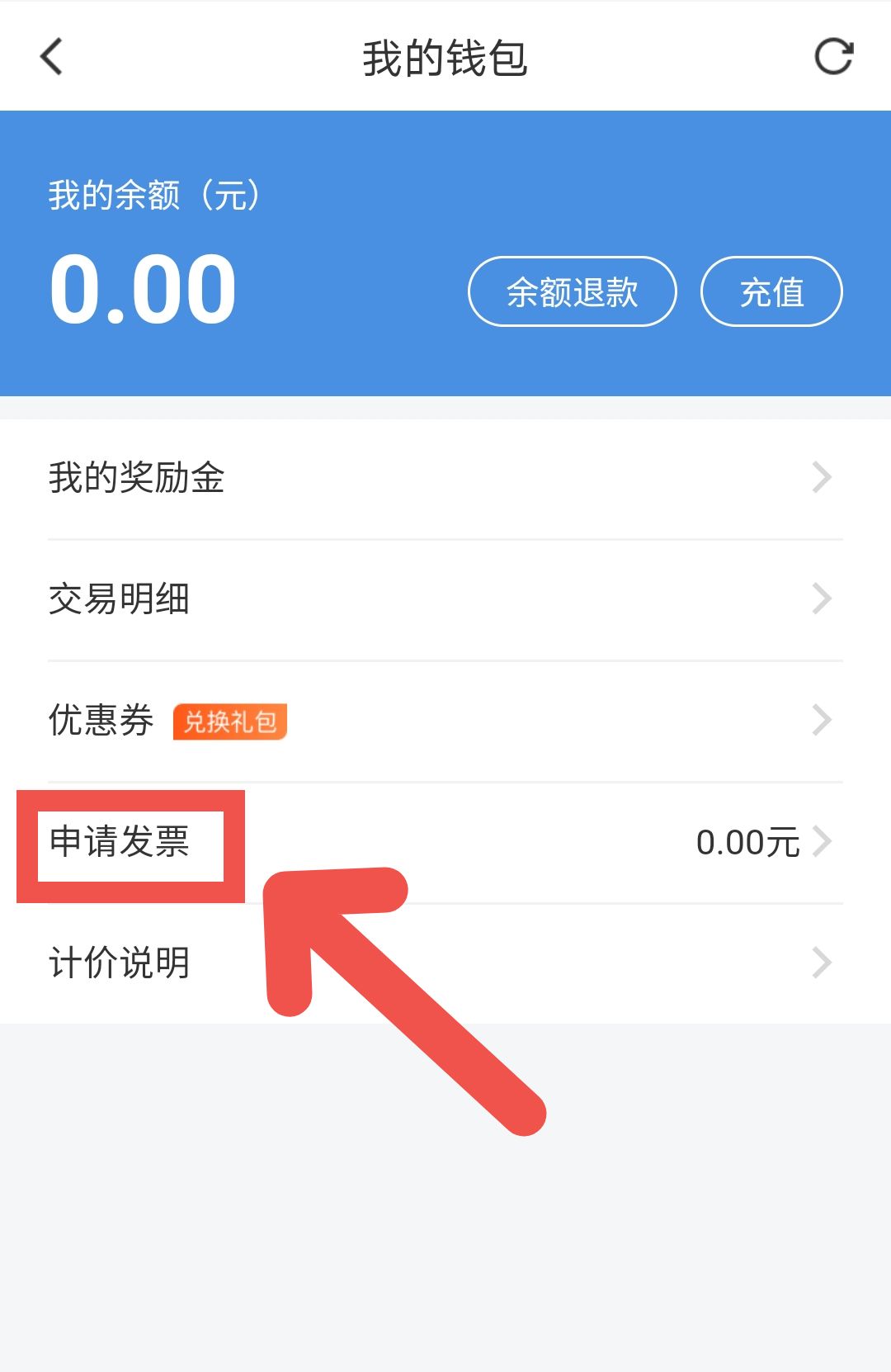 闪送APP如何开发票