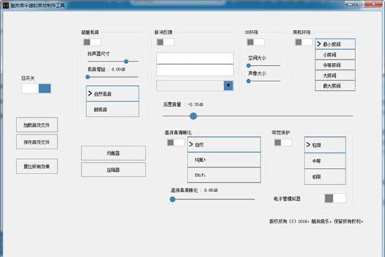 酷狗音乐里蝰蛇音效制作工具使用操作