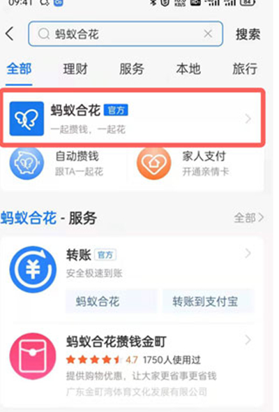今天分享支付宝蚂蚁合花开启教程方法。