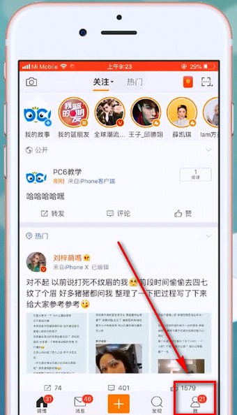 分享微博APP设置不让别人看到的操作流程。