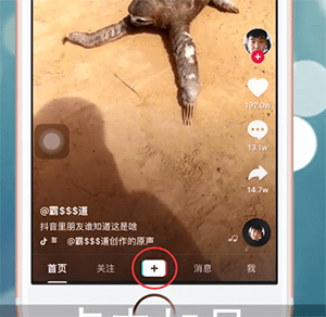 抖音APP创作原声的简单操作过程