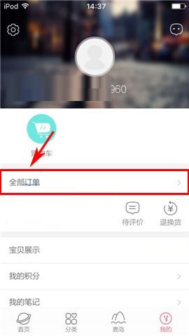 我来分享楚楚街APP删除订单的简单方法。