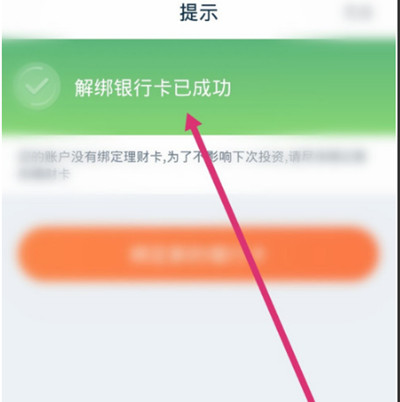 陆金所怎么解绑银行卡