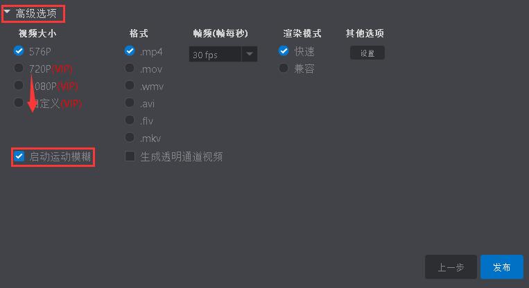 万彩影像大师开启运动模糊的图文教程