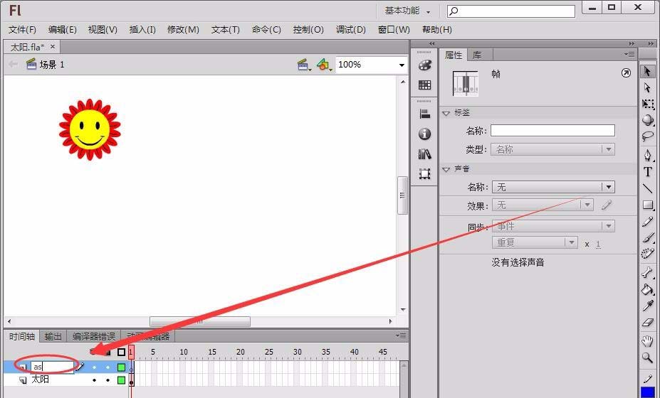 Flash设置元件坐标的操作流程