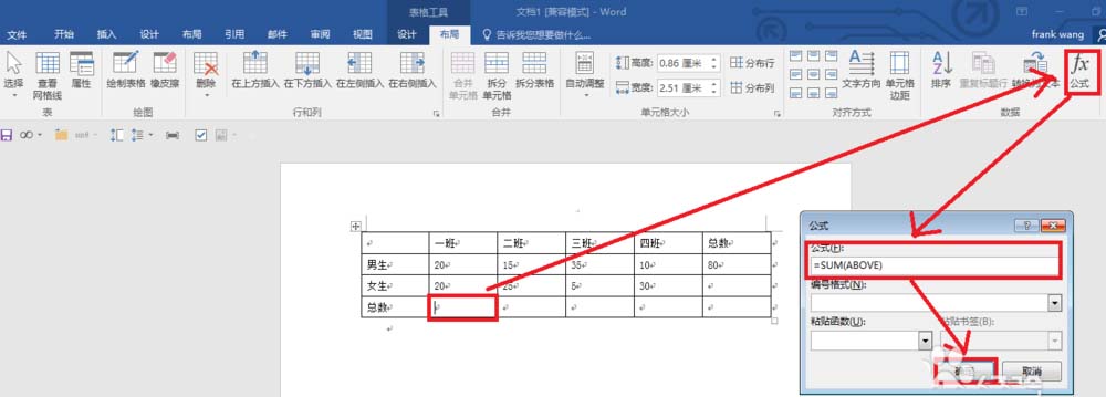 word通过公式统计数据的操作流程