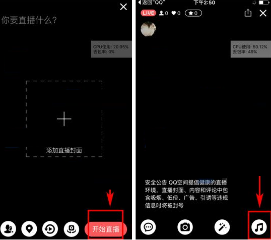 QQ空间直播添加背景音乐的基础操作