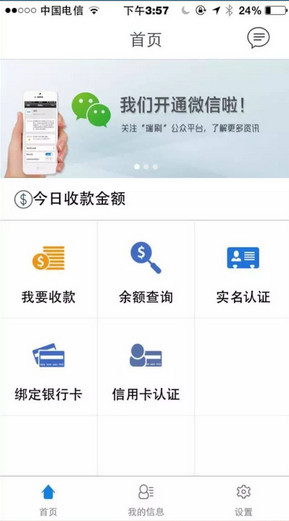 瑞刷APP的详细使用讲解