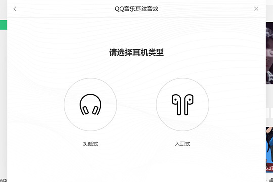 QQ音乐设置耳纹音效的操作过程