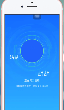 qq同步助手APP的基础使用过程讲解