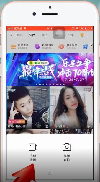 在花椒直播app直播间里播放音乐的操作流程