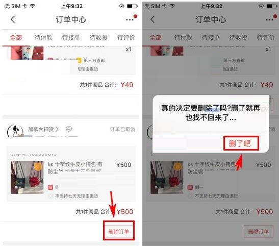 洋码头APP删除商品订单的具体步骤