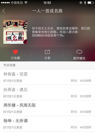 在蜻蜓fm里下载节目的图文操作