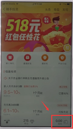 随手记APP解绑银行卡的图文教程