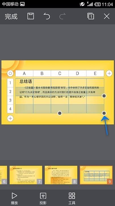 WPS Office APP PPT插入表格的方法