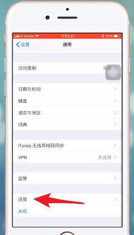 iPhone恢复出厂设置的具体步骤