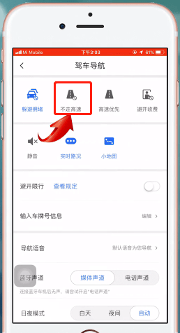 腾讯地图设置不走高速的图文操作