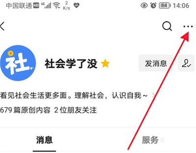 微信订阅号消息推送怎么取消