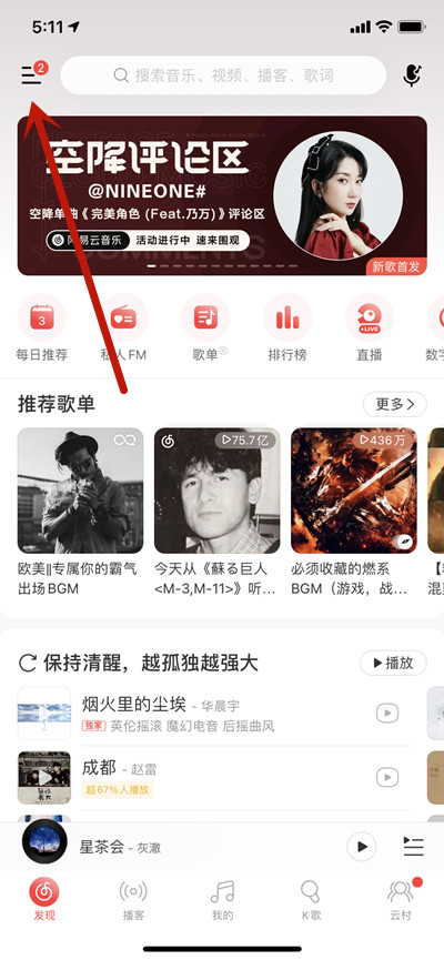 今天分享网易云音乐一颗彩蛋在哪里。