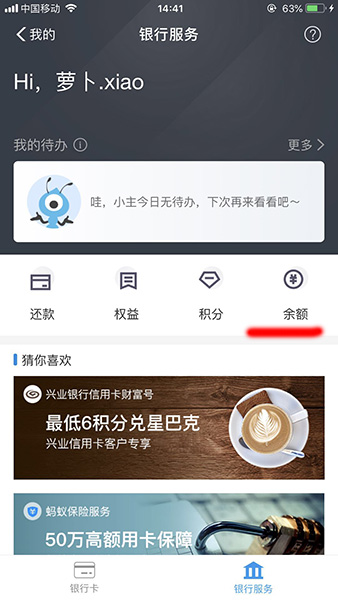 支付宝APP查看银行卡余额的操作流程