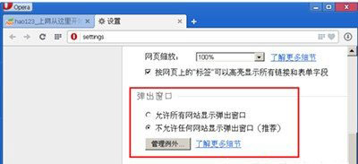 在opera浏览器中设置禁止弹窗的详细步骤