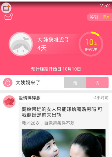 我来分享把美柚APP中姨妈记录删除的步骤讲解。