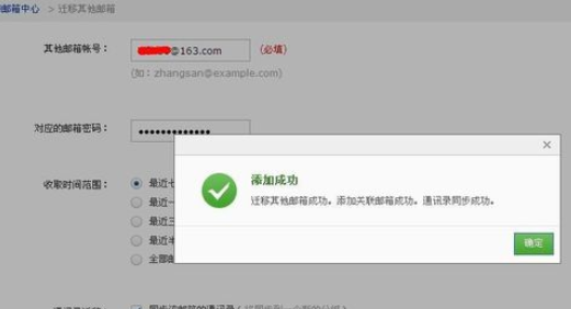 网易163邮箱收取其他账号邮箱的简单操作