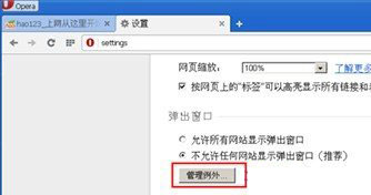 在opera浏览器中设置禁止弹窗的详细步骤