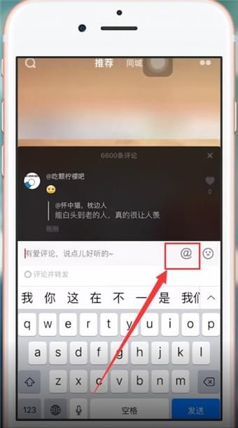 在抖音里评论艾特别人的详细教程