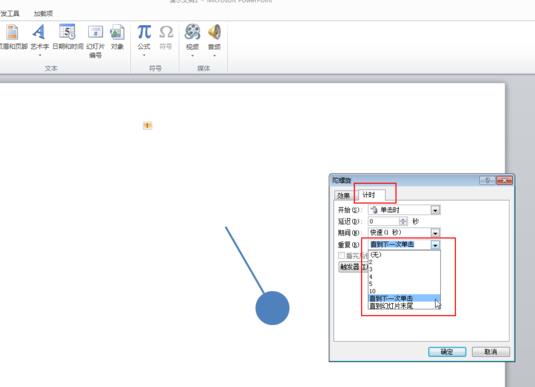 ppt2010做出钟摆动画效果的详细操作