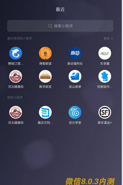 微信8.0.3安卓版本功能有什么