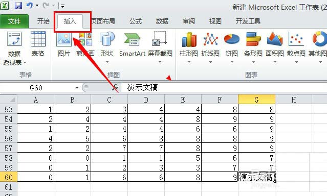 Excel2010插入演示文稿的图文操作